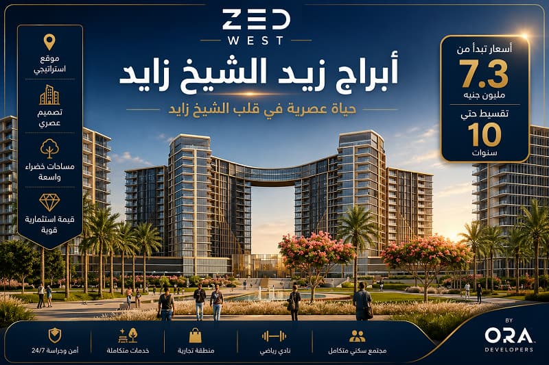 أبراج زيد الشيخ زايد