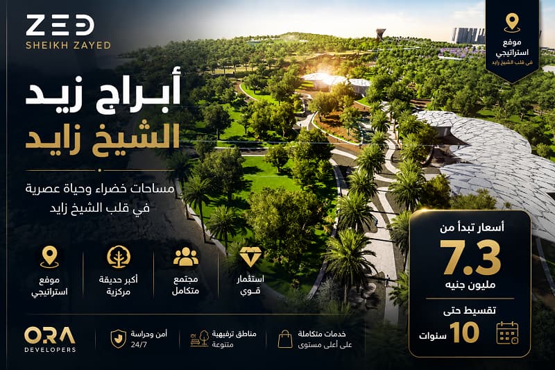 أسعار أبراج زيد الشيخ زايد 2026