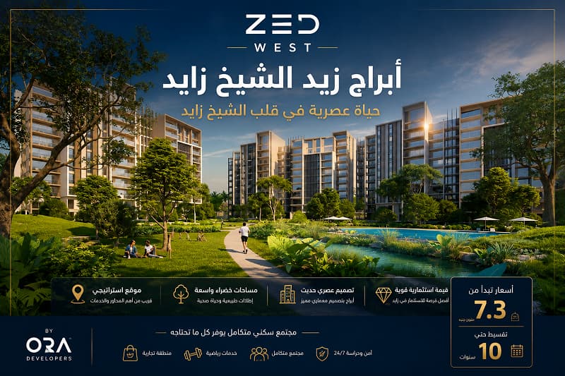 ابراج زيد الشيخ زايد