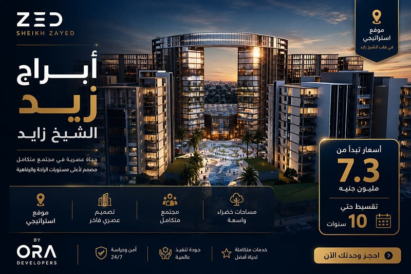 اسعار أبراج زيد الشيخ زايد 2026