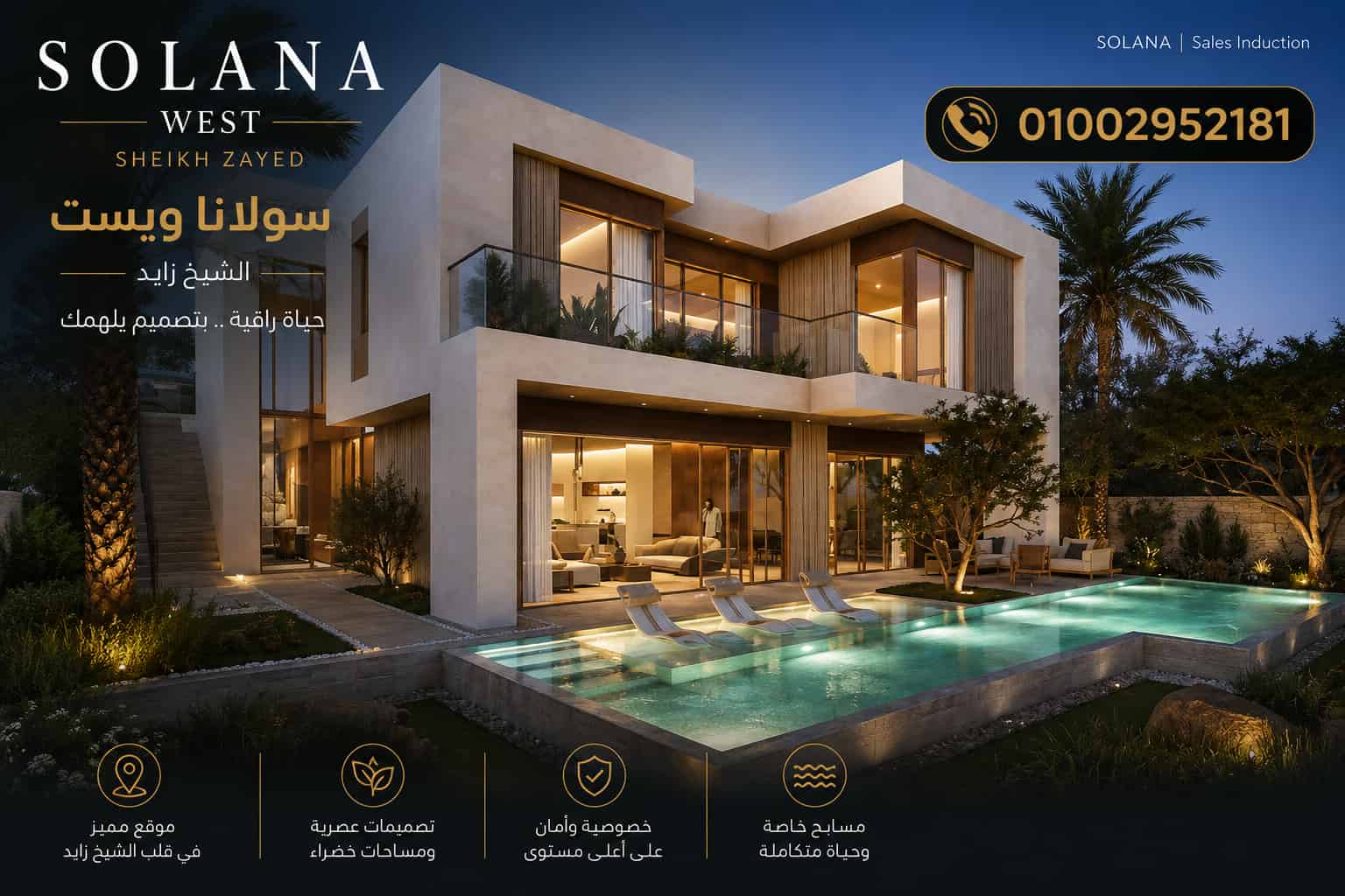 سولانا ويست مدينه الشيخ زايد