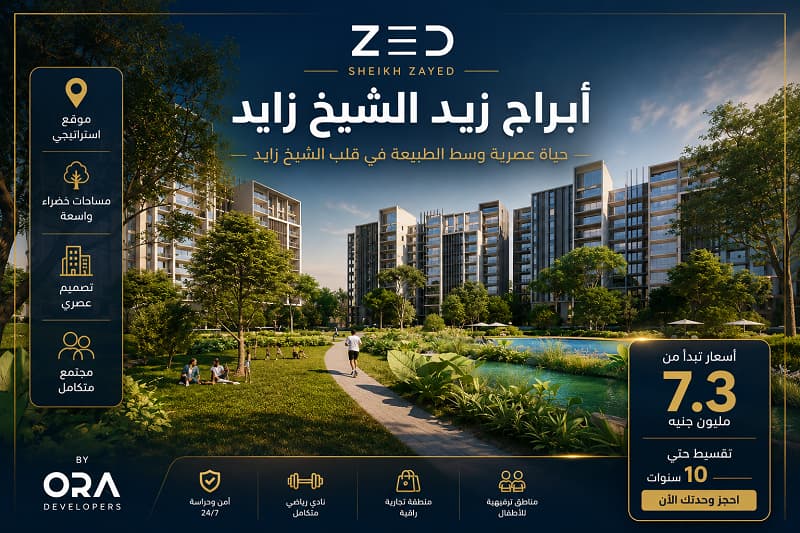 مشروع زيد الشيخ زايد